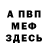 Меф VHQ Lil fi