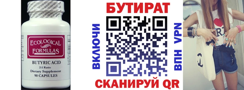 Бутират бутик  Красноармейск 